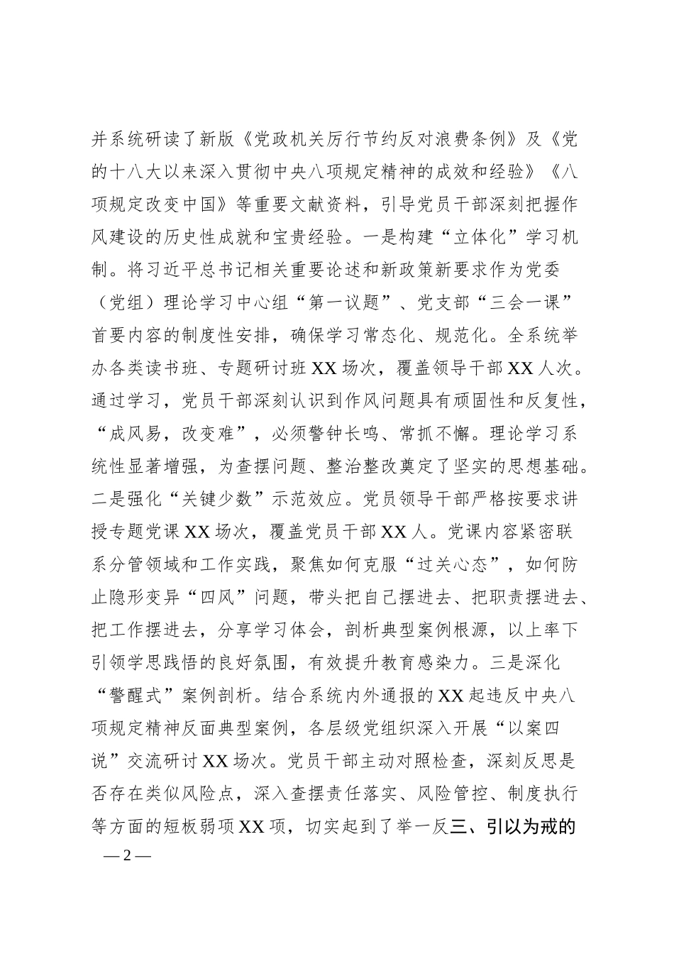 国企关于学习教育“回头看”情况报告.docx_第2页