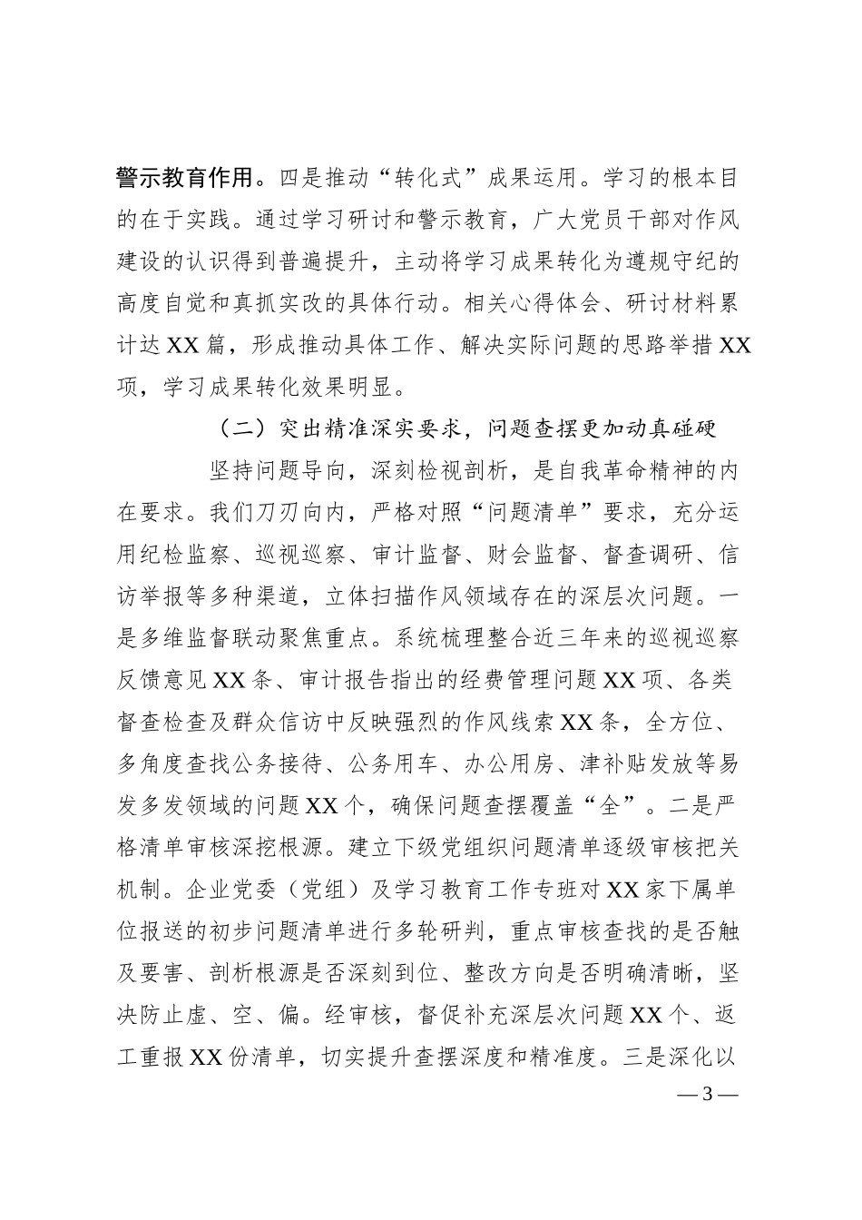 国企关于学习教育“回头看”情况报告.docx_第3页
