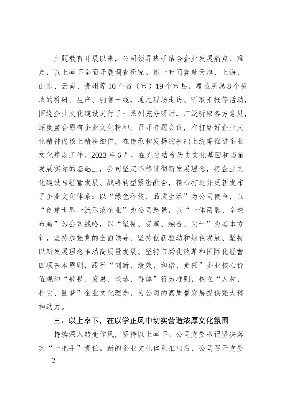国企关于以主题教育提升企业文化工作的情况汇报.docx_第2页