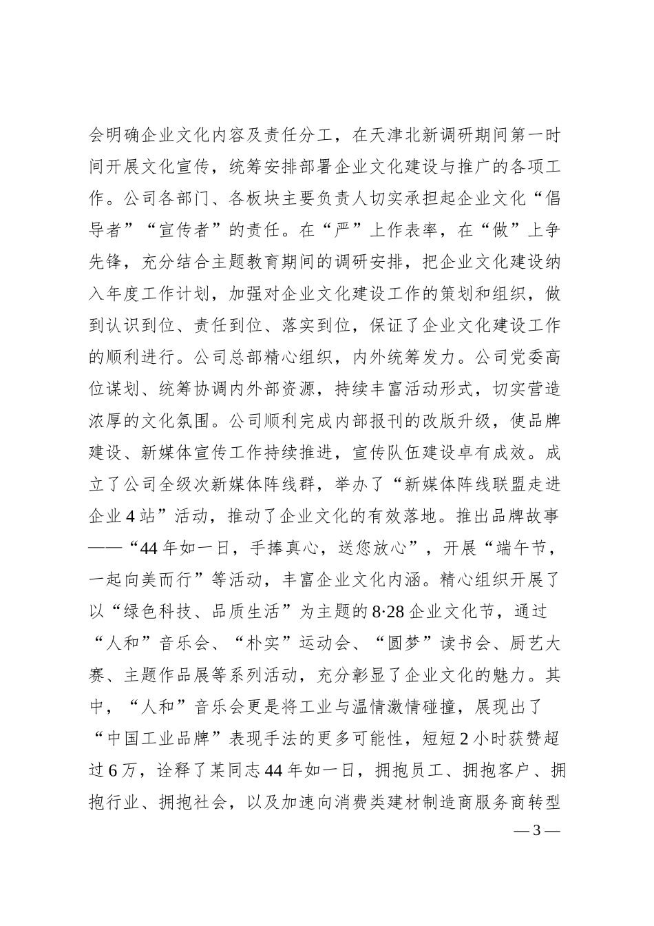 国企关于以主题教育提升企业文化工作的情况汇报.docx_第3页