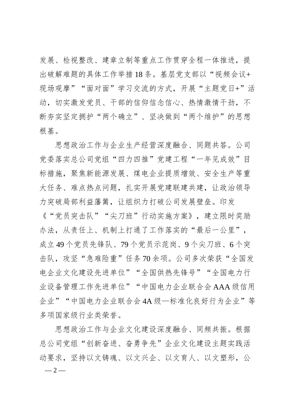 国企关于以主题教育助推思政工作高质量发展的情况汇报.docx_第2页