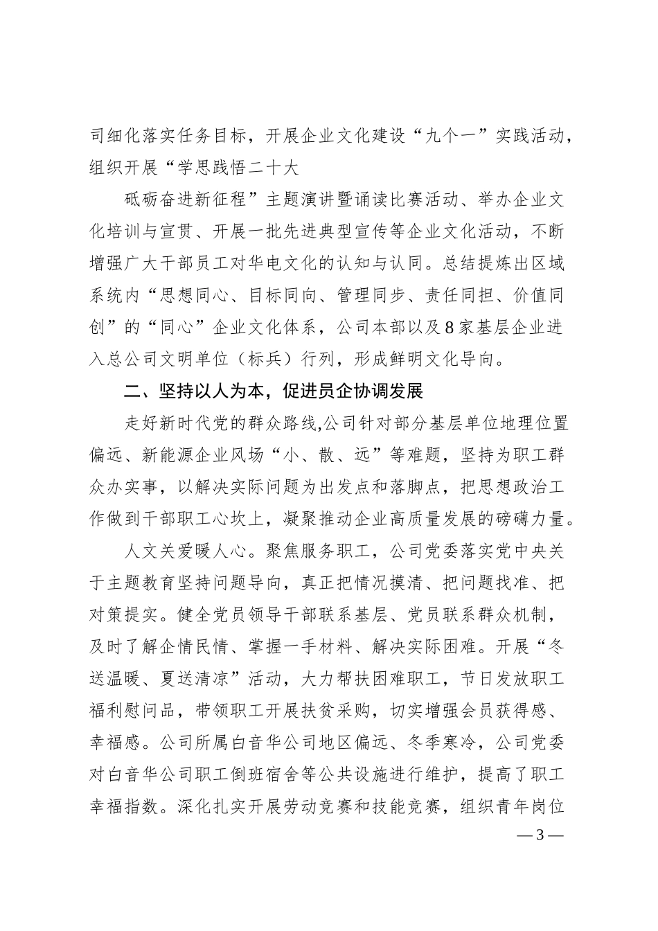 国企关于以主题教育助推思政工作高质量发展的情况汇报.docx_第3页
