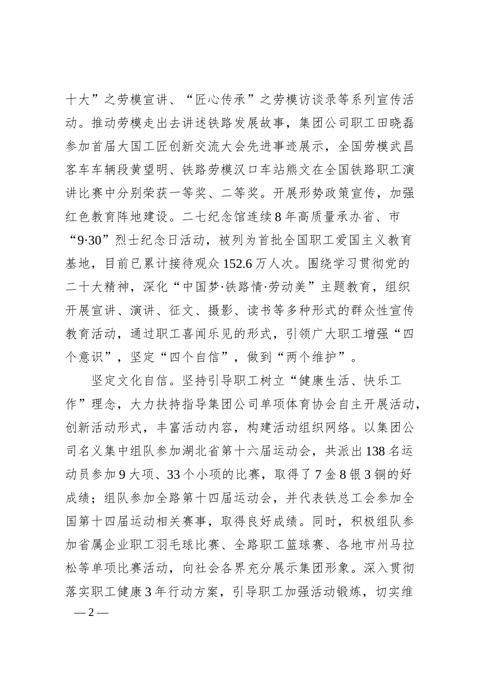 国企关于职工文化建设情况汇报.docx_第2页