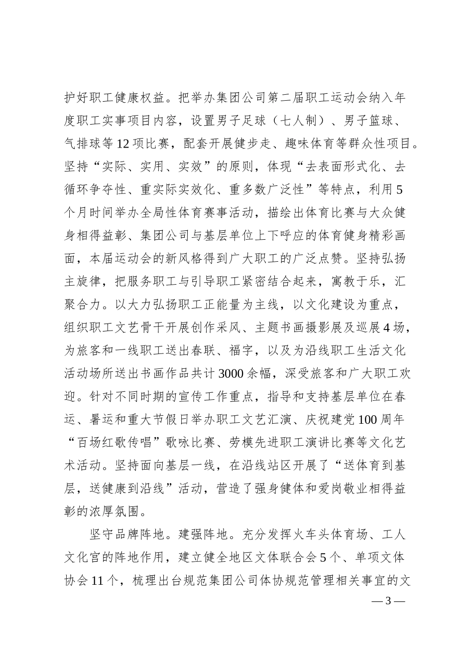 国企关于职工文化建设情况汇报.docx_第3页