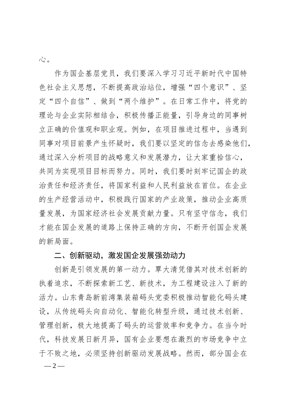 国企基层党员观看《榜样9》心得体会.docx_第2页