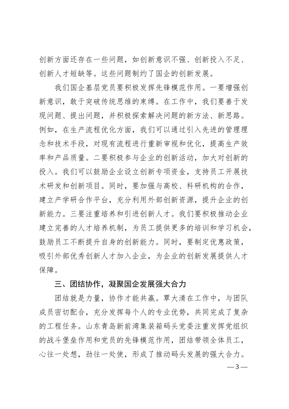国企基层党员观看《榜样9》心得体会.docx_第3页