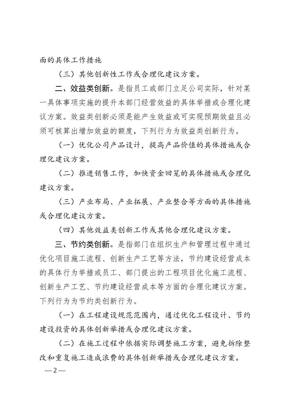 国企激励员工创新性工作实施办法.docx_第2页