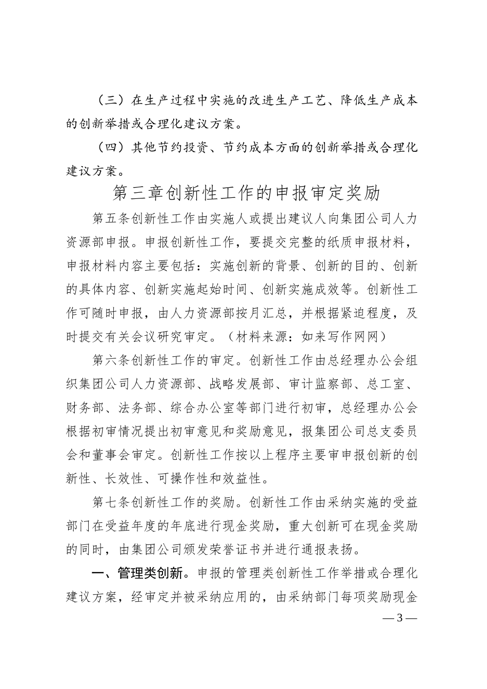 国企激励员工创新性工作实施办法.docx_第3页