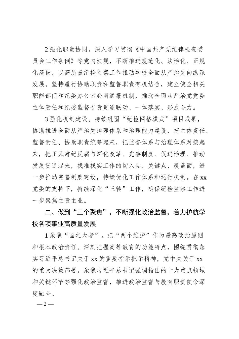 国企集团公司20XX年纪检监察工作要点.docx_第2页