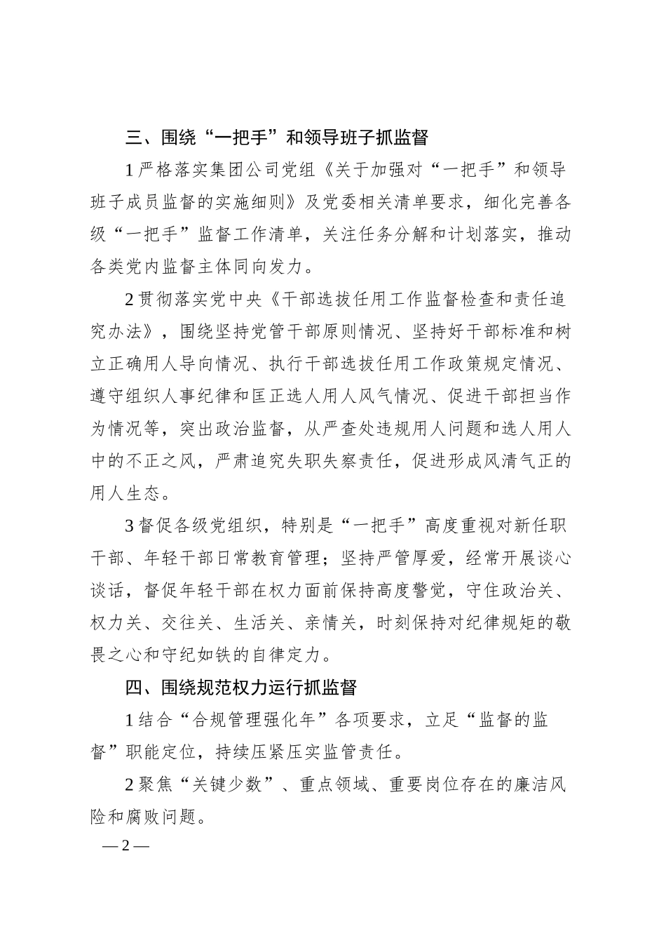 国企集团公司重点监督工作计划清单.docx_第2页
