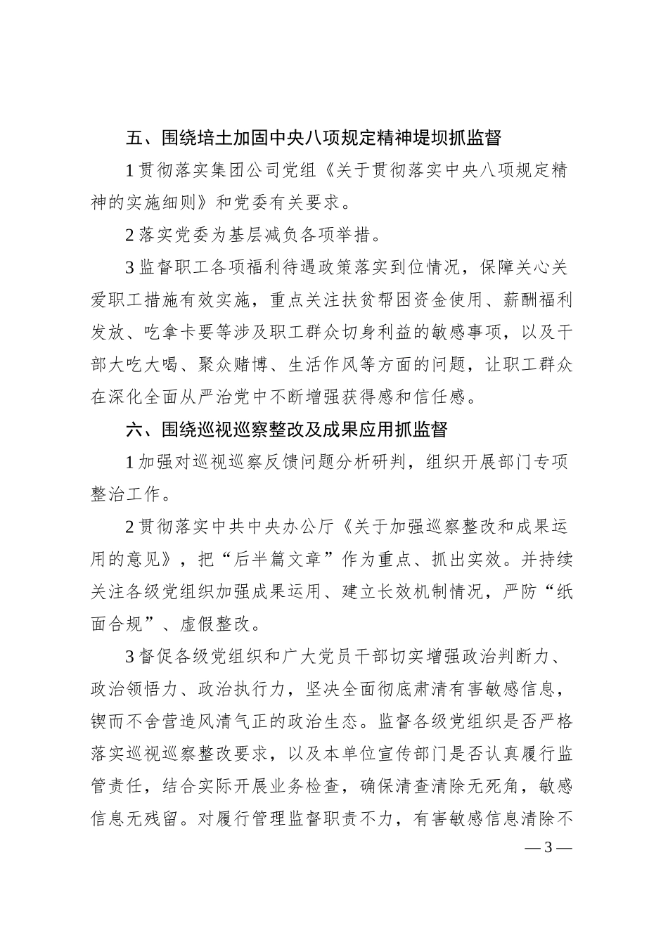 国企集团公司重点监督工作计划清单.docx_第3页
