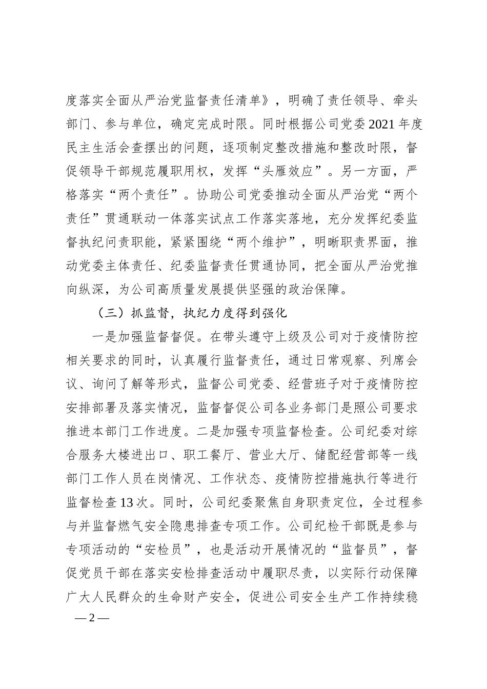 国企纪检工作汇报材料.docx_第2页
