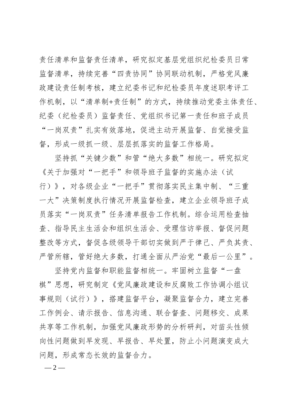 国企纪检工作经验材料.docx_第2页