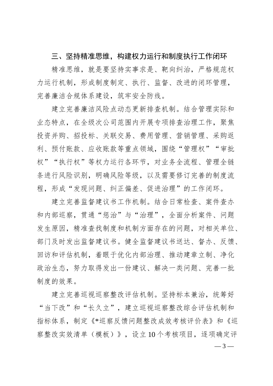 国企纪检工作经验材料.docx_第3页