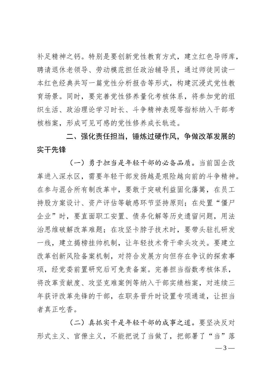 国企纪检组长在年轻干部廉洁座谈会上的讲话.docx_第3页