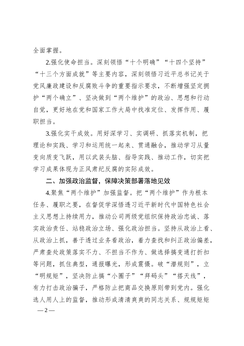 国企纪委2024年纪委工作要点.docx_第2页
