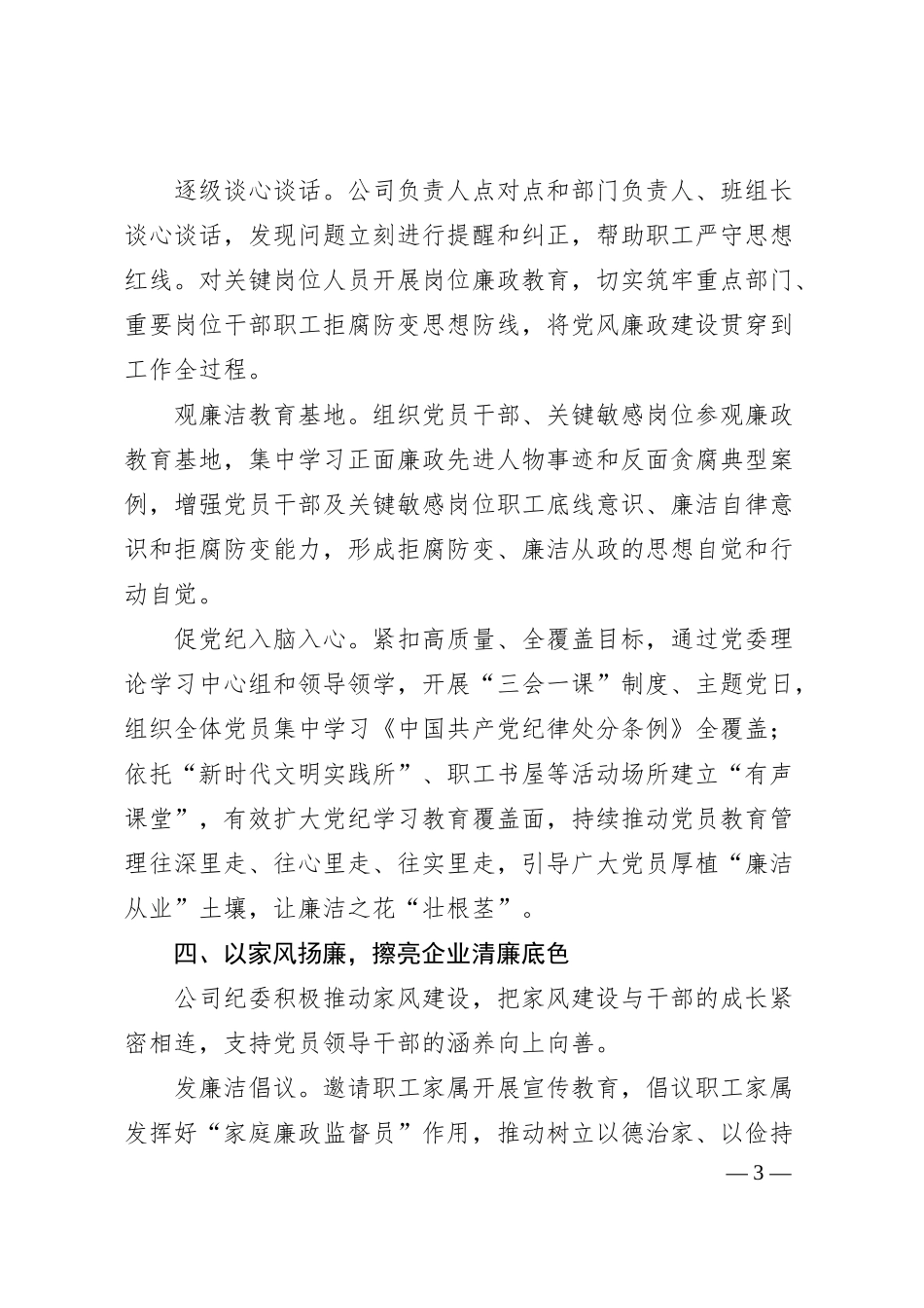 国企纪委经验交流：以“五廉”为抓手，着力构建廉洁风险防控体系（2599字）.docx_第3页