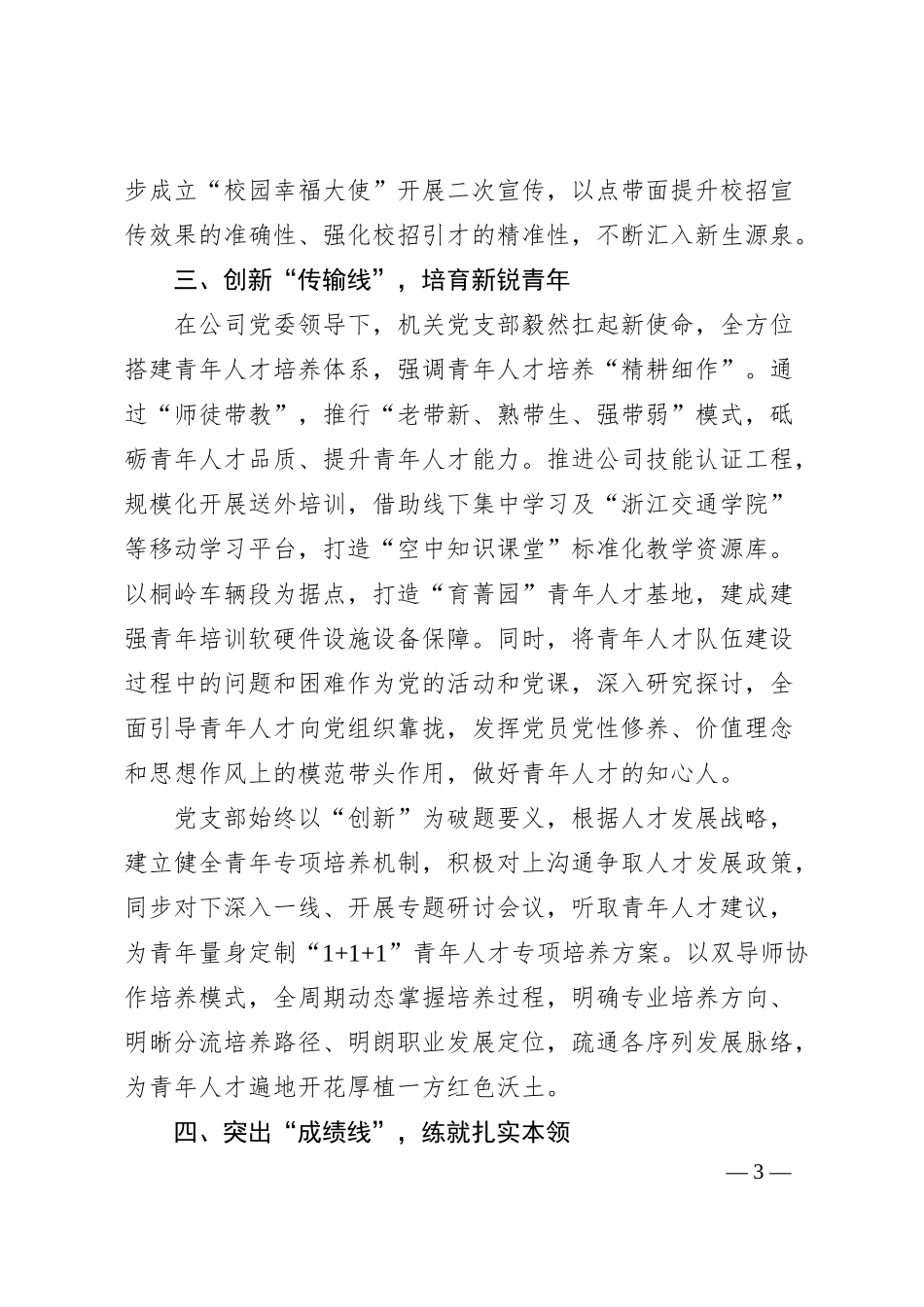 国企加强青年人才建设工作经验做法.docx_第3页