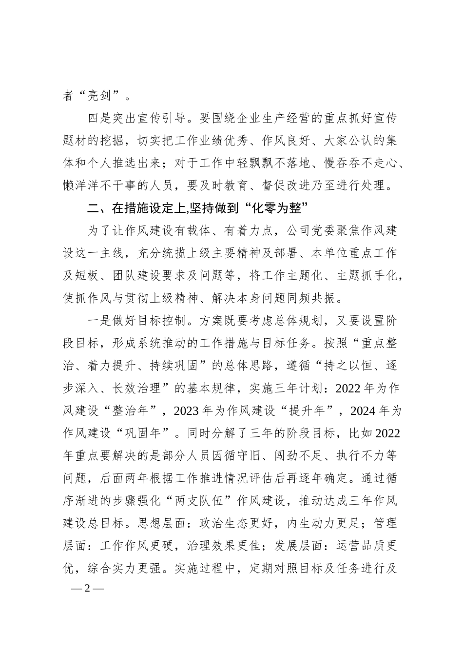 国企加强作风建设的经验做法.docx_第2页