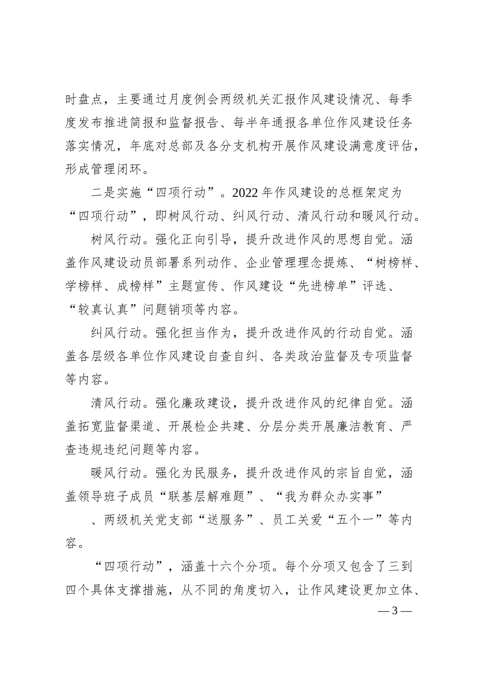 国企加强作风建设的经验做法.docx_第3页