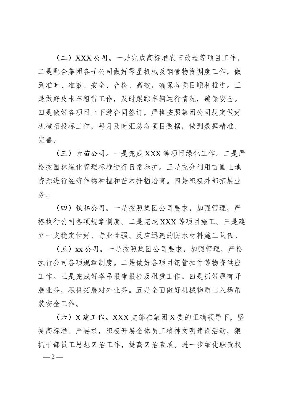 国企建设工程有限公司2024年生产经营工作要点（1400字）.docx_第2页