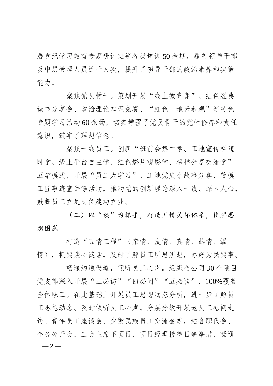 国企建筑行业2025年上半年思想政治工作开展情况自查自评报告.docx_第2页