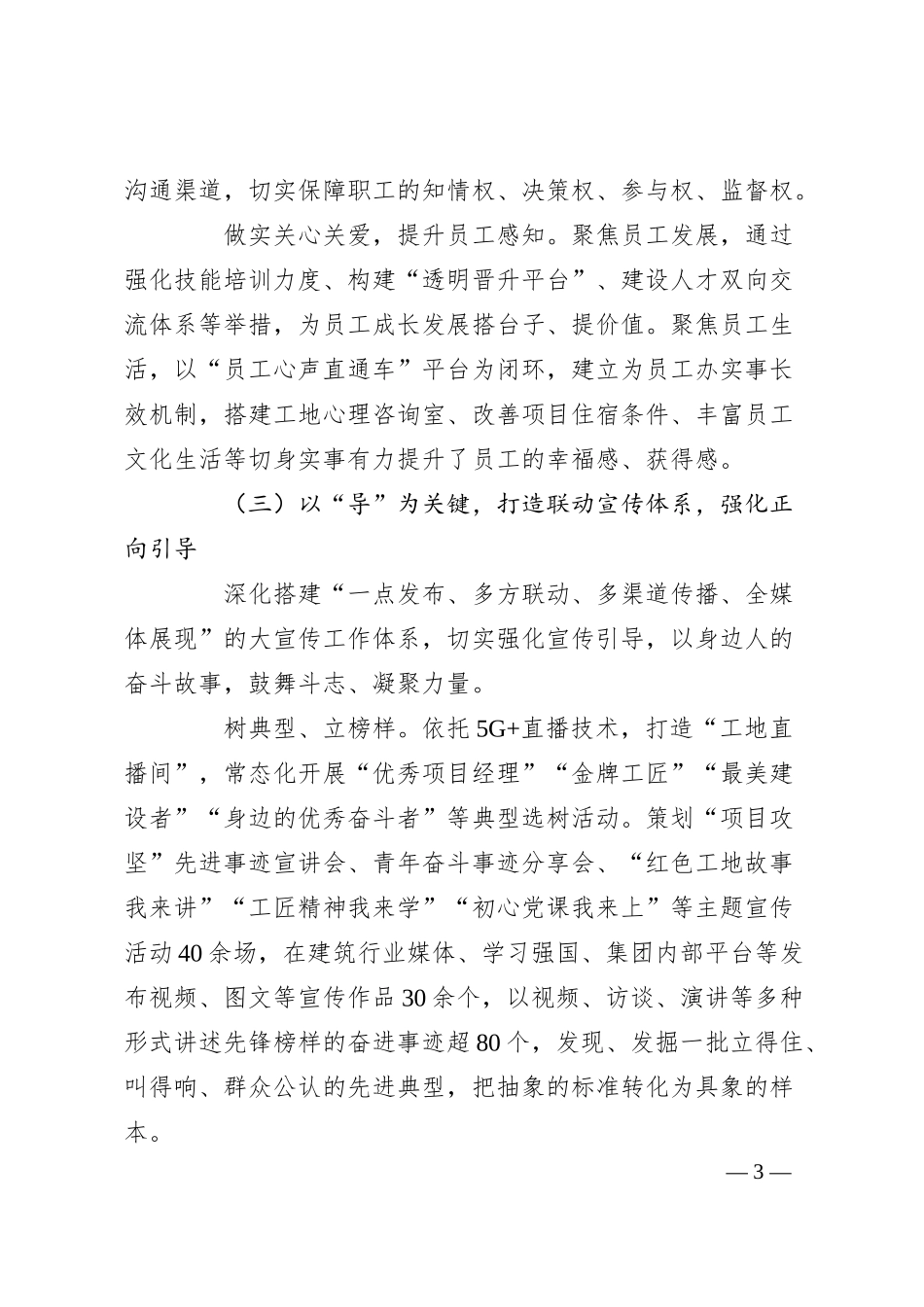 国企建筑行业2025年上半年思想政治工作开展情况自查自评报告.docx_第3页