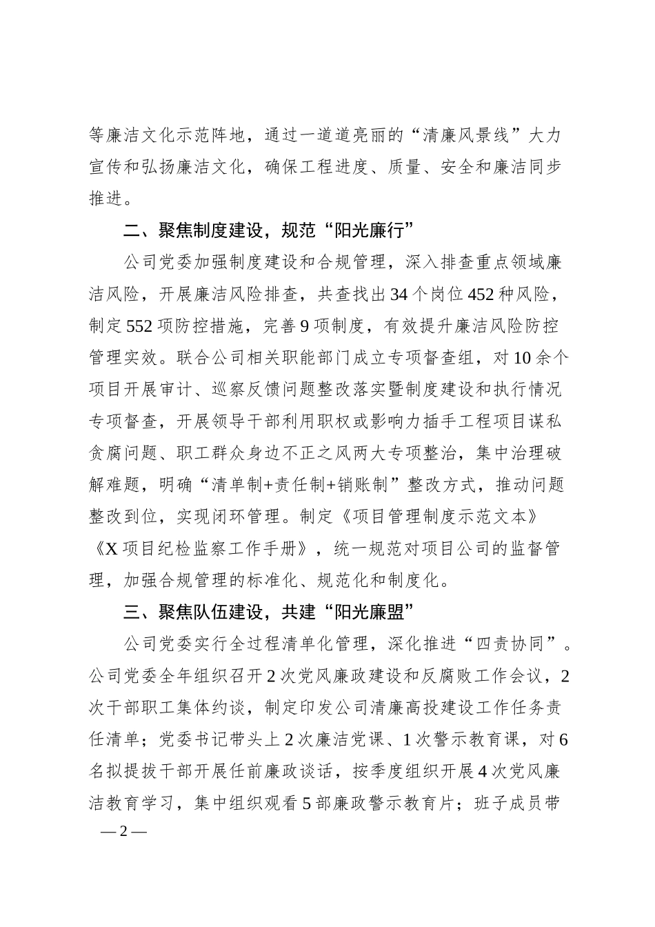 国企交通公司在2024年国企新时代廉洁文化建设工作交流会上的经验交流.docx_第2页
