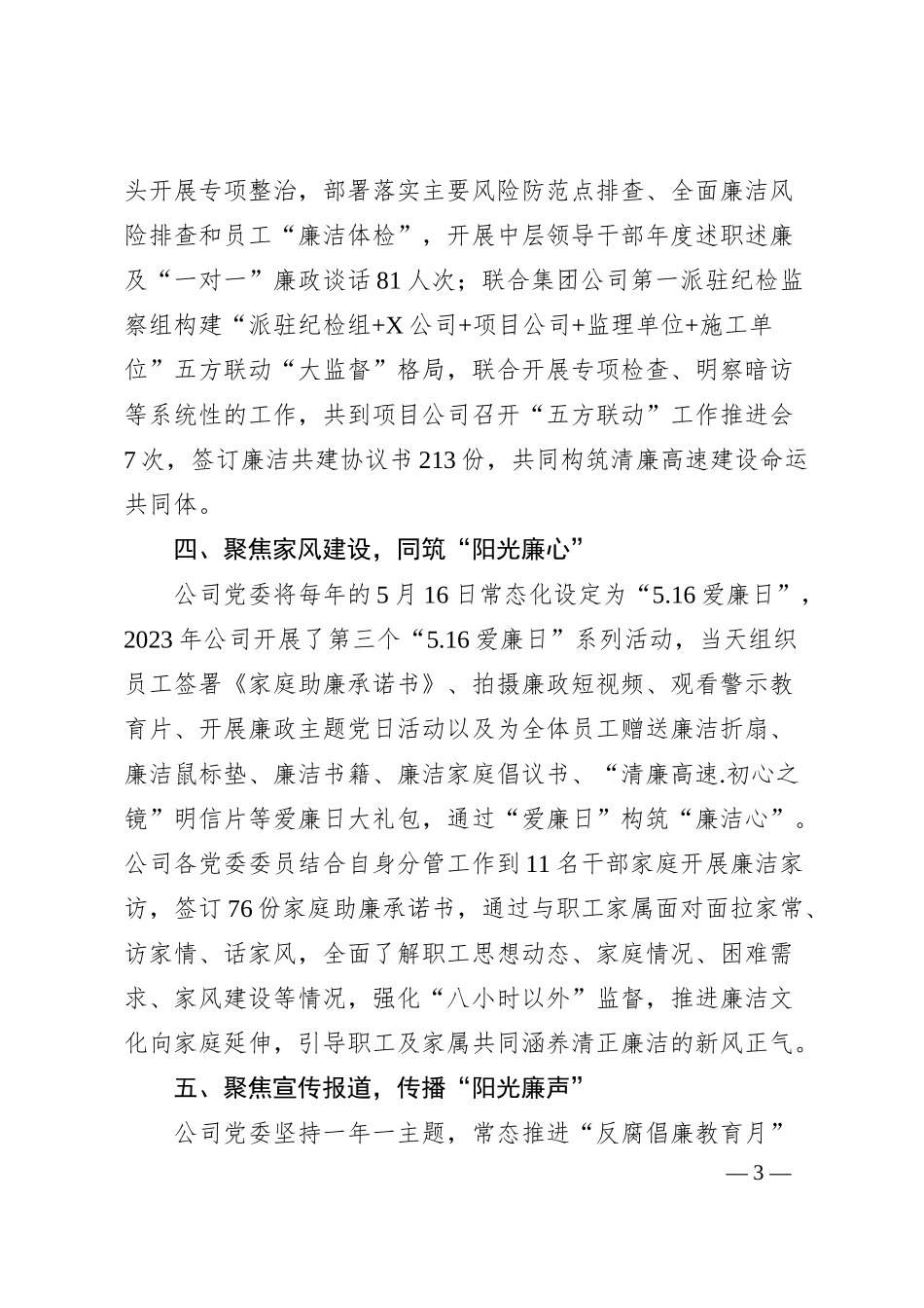 国企交通公司在2024年国企新时代廉洁文化建设工作交流会上的经验交流.docx_第3页