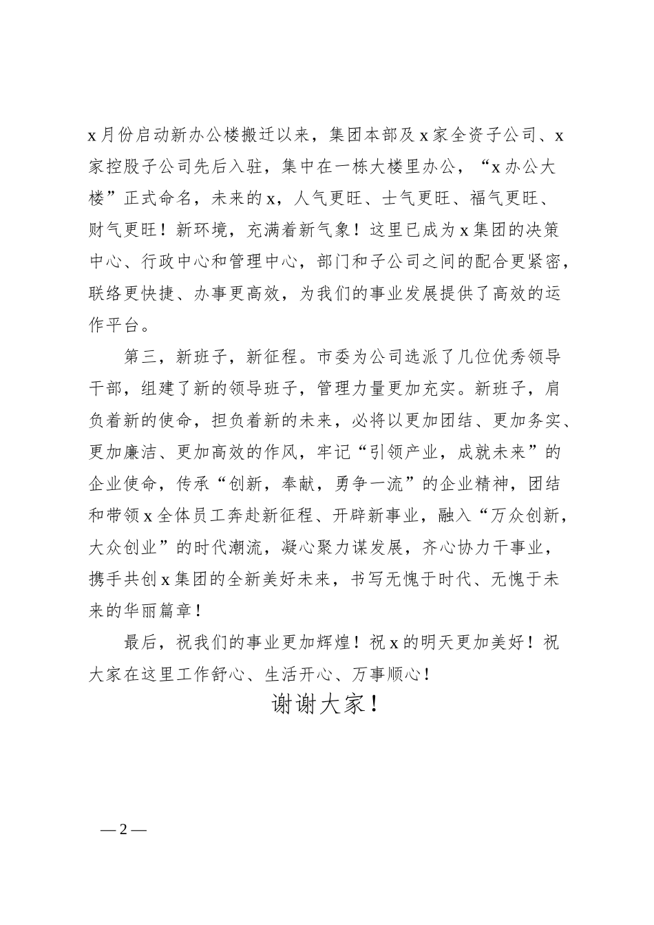 国企揭牌仪式上的致辞.docx_第2页