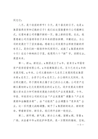 国企揭牌仪式上的致辞.docx