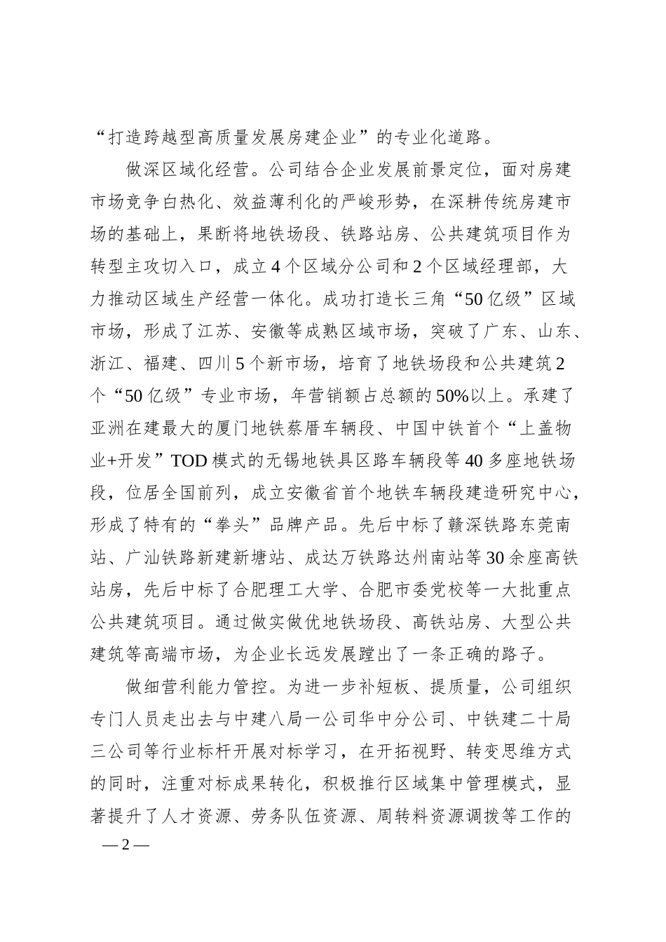 国企经验交流：“三聚焦”引领企业稳步良性发展.docx_第2页