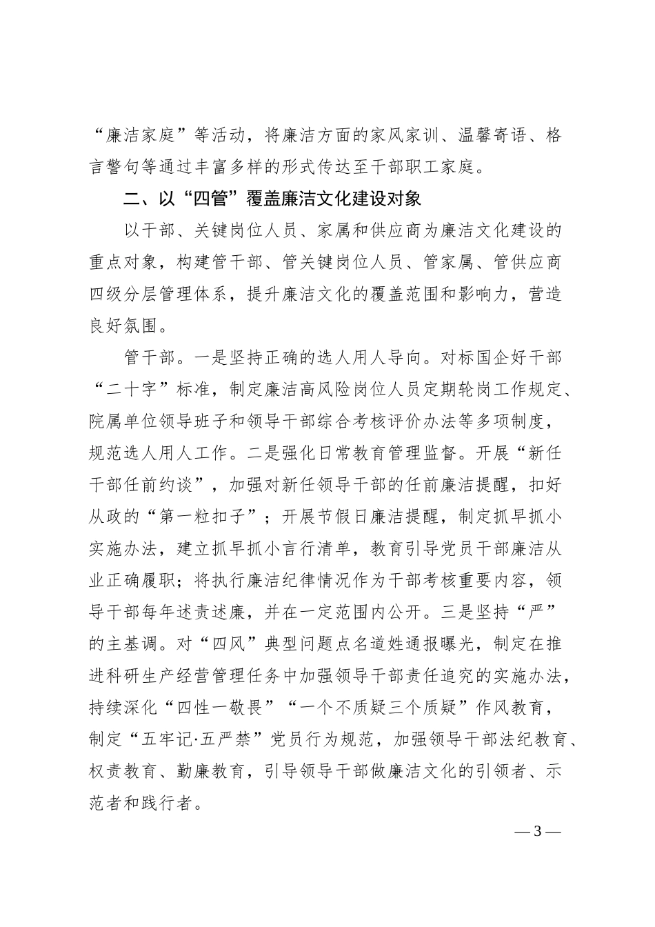 国企经验交流：创新管理体制，涵养廉洁文化.docx_第3页