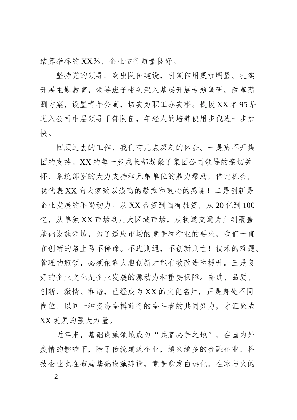 国企经验交流材料：聚焦主责主业勇担改革重任奋力打造集团基础设施领域创新引领主力军.docx_第2页