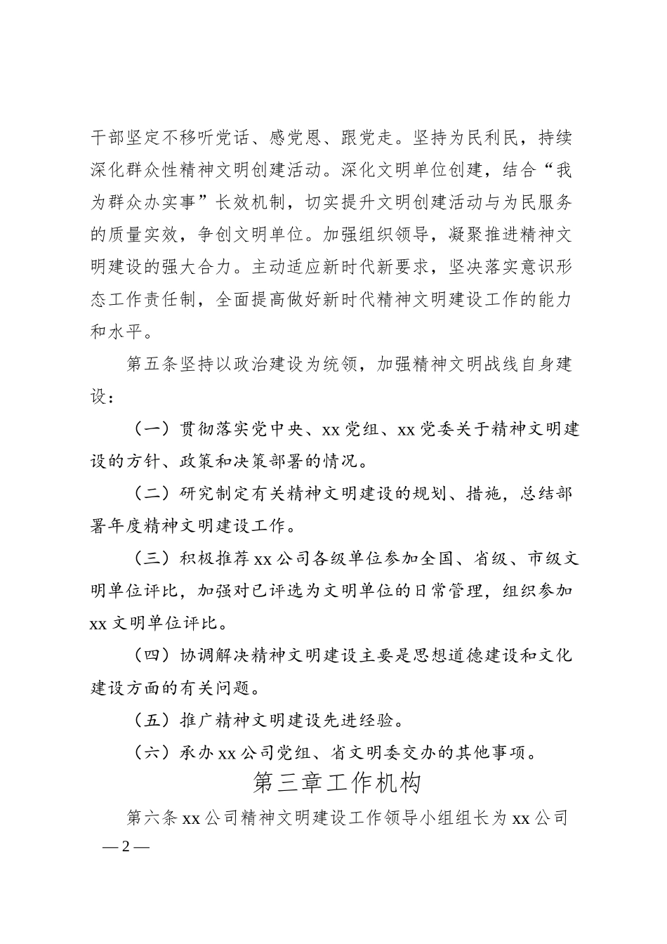 国企精神文明建设工作领导小组工作规则.docx_第2页