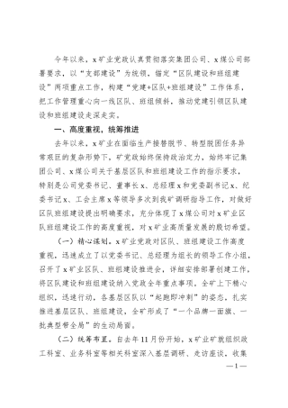 国企矿业区队班组建设汇报材料.docx