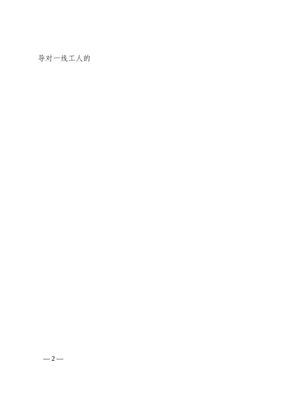 国企劳模先进座谈会上的代表发言汇编（12篇8456字）.docx_第2页