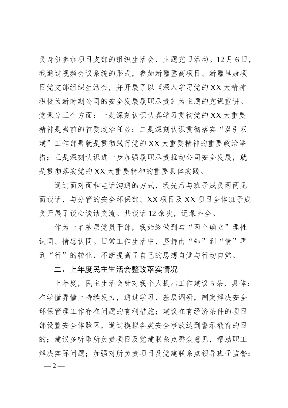 国企领导20XX年度民主生活会对照检查材料.docx_第2页