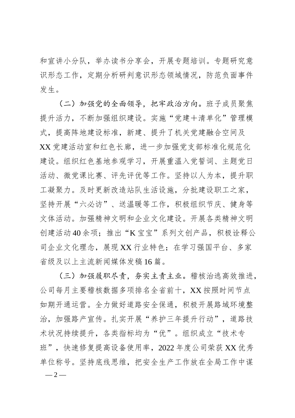国企领导班子20XX年主题教育民主生活会“六个对照”对照检查材料.docx_第2页