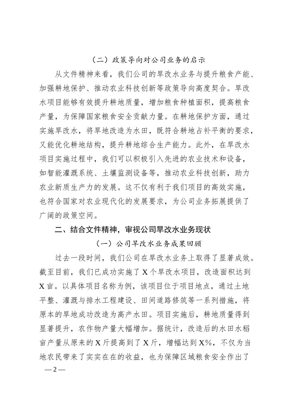 国企领导班子研讨传达中央一号文件精神讲话.docx_第2页