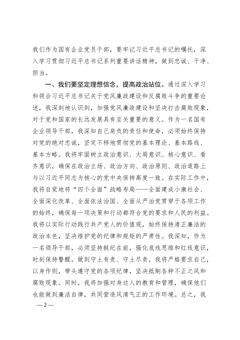 国企领导干部观看警示教育片感悟（2146字）.docx_第2页