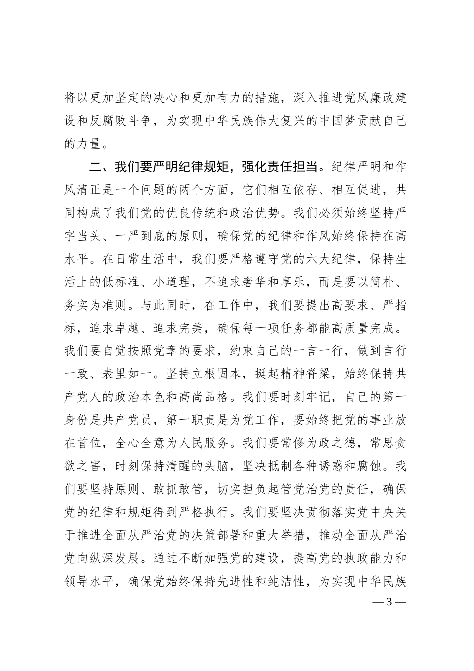 国企领导干部观看警示教育片感悟（2146字）.docx_第3页