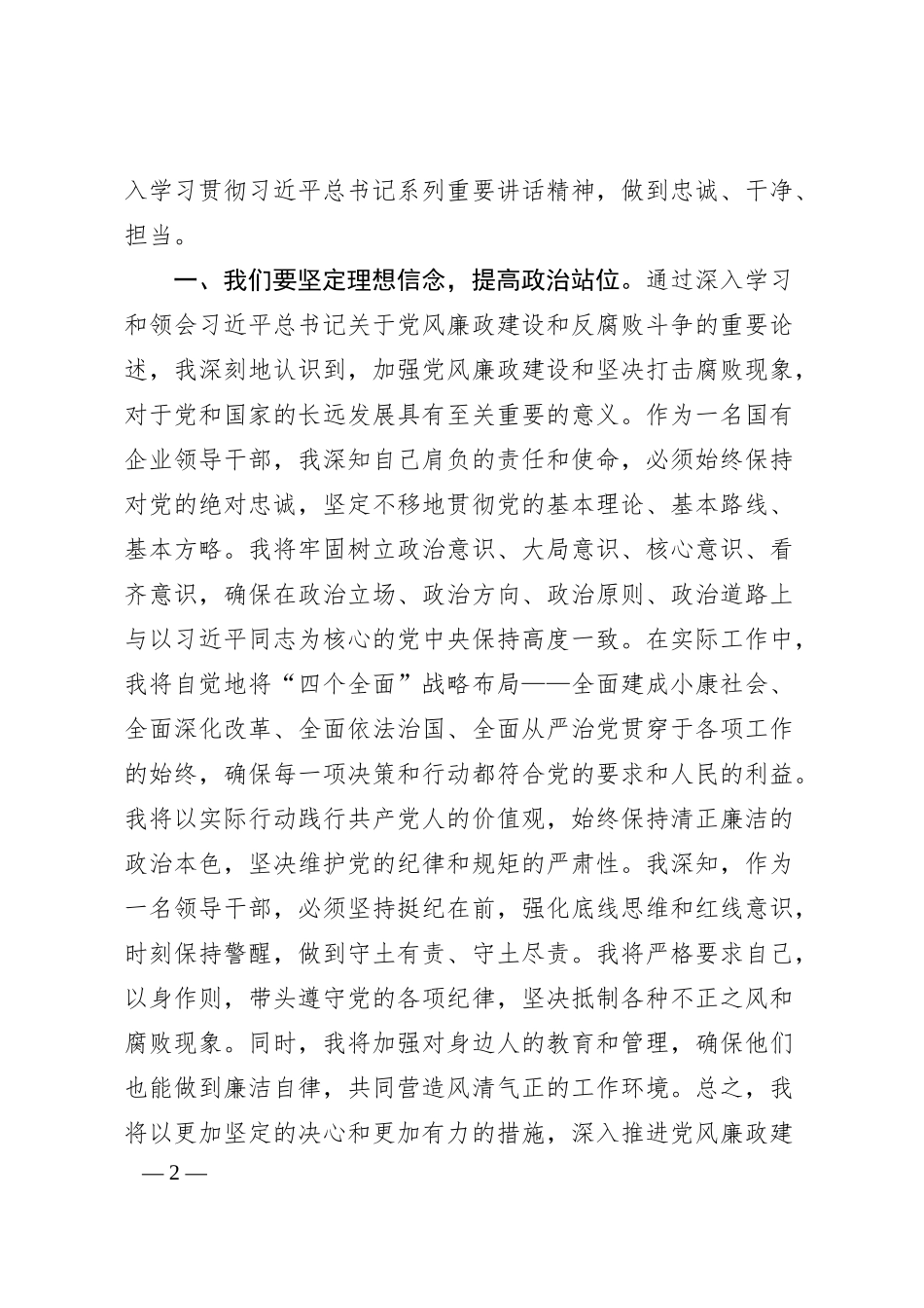 国企领导干部观看警示教育片感悟.docx_第2页