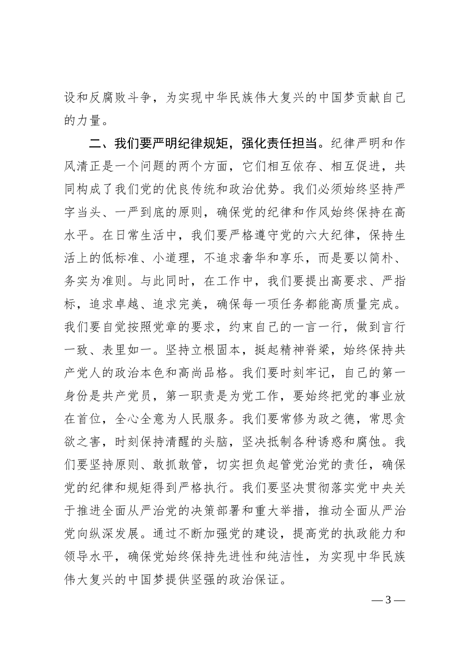 国企领导干部观看警示教育片感悟.docx_第3页
