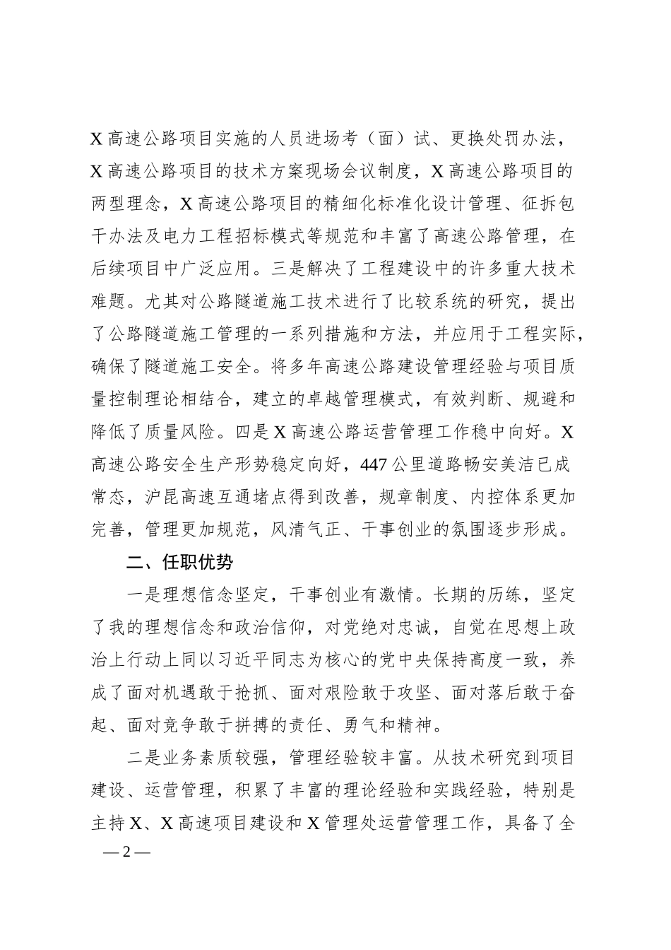 国企领导竞聘演讲材料.docx_第2页