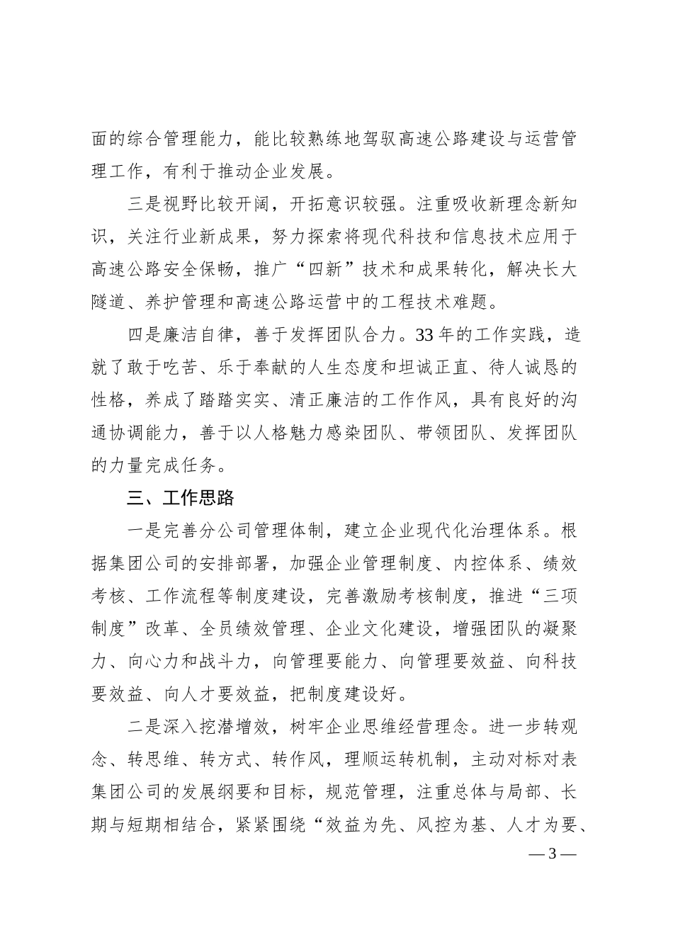 国企领导竞聘演讲材料.docx_第3页