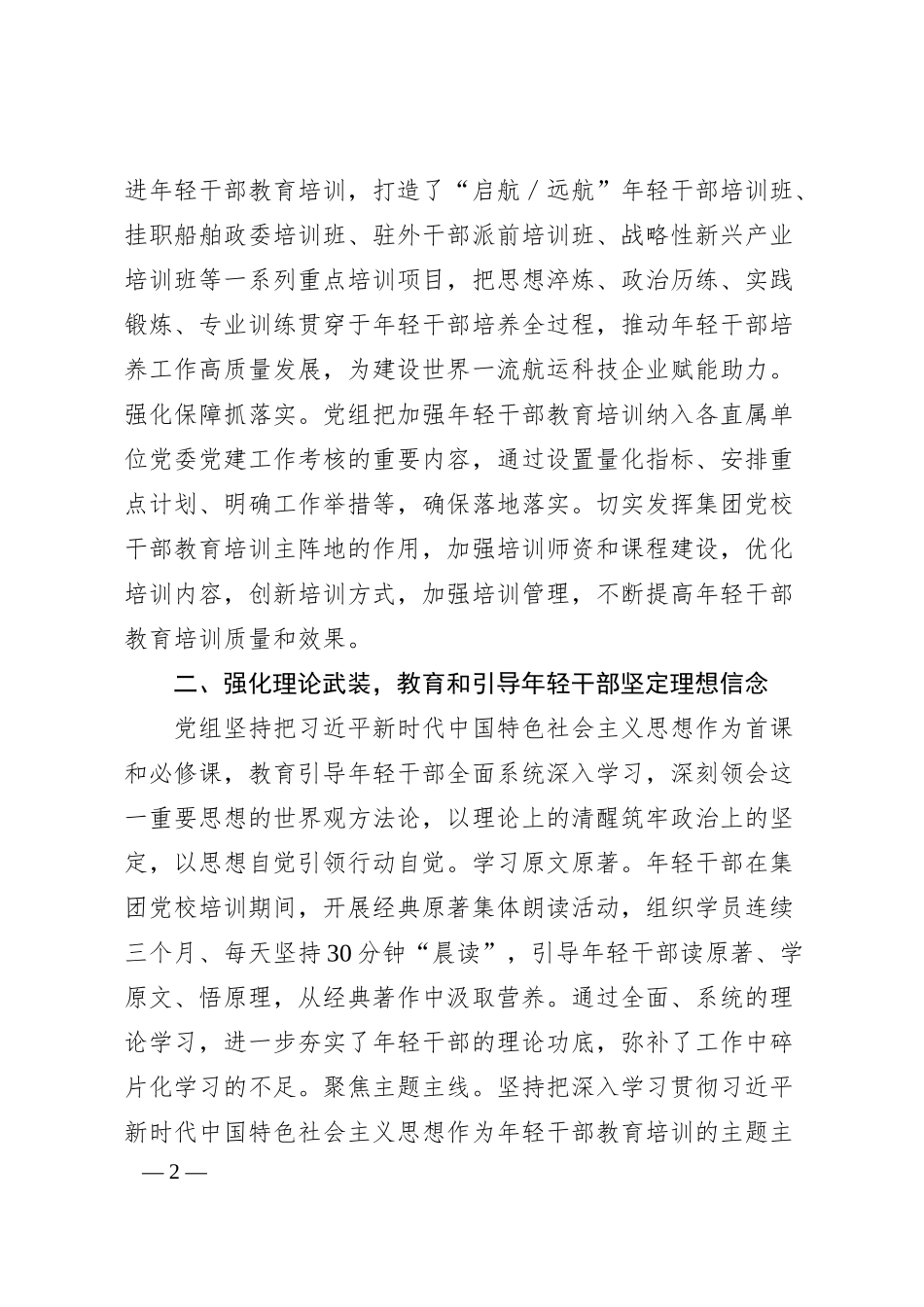 国企年轻干部培训典型案例材料.docx_第2页