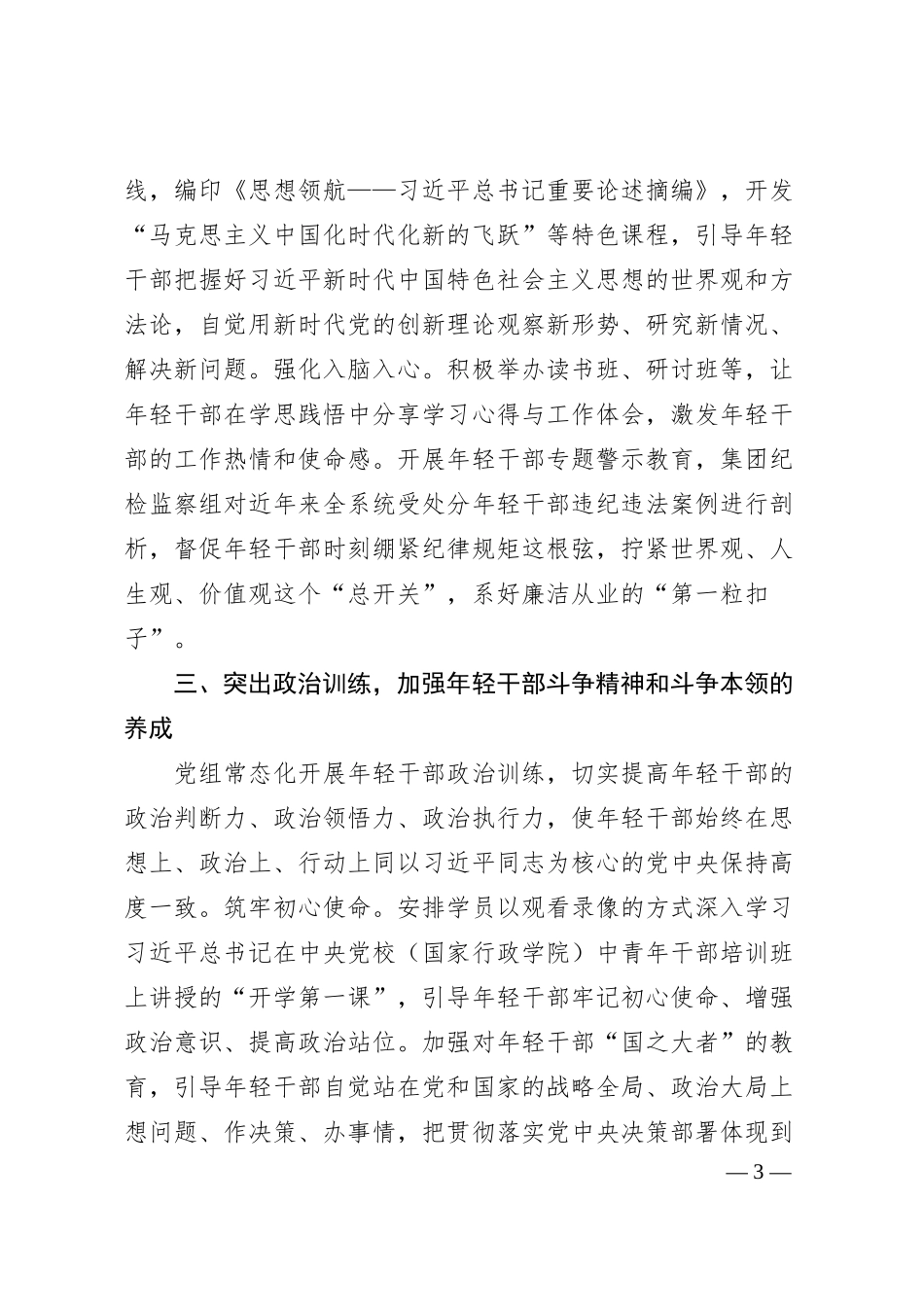 国企年轻干部培训典型案例材料.docx_第3页