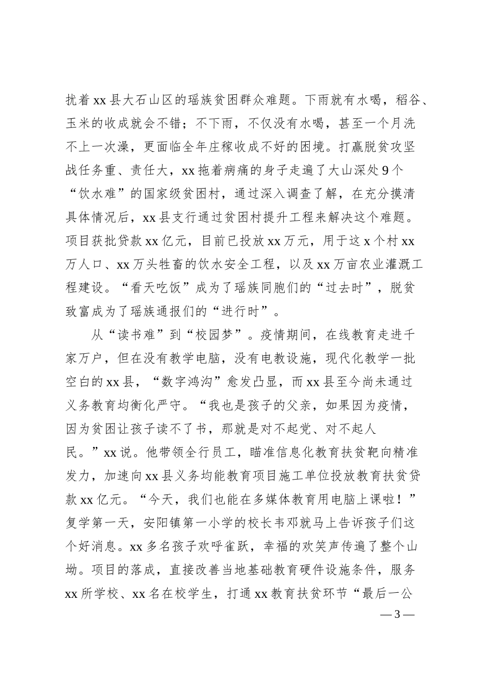 国企农发行x县支行行长先进事迹材料.docx_第3页