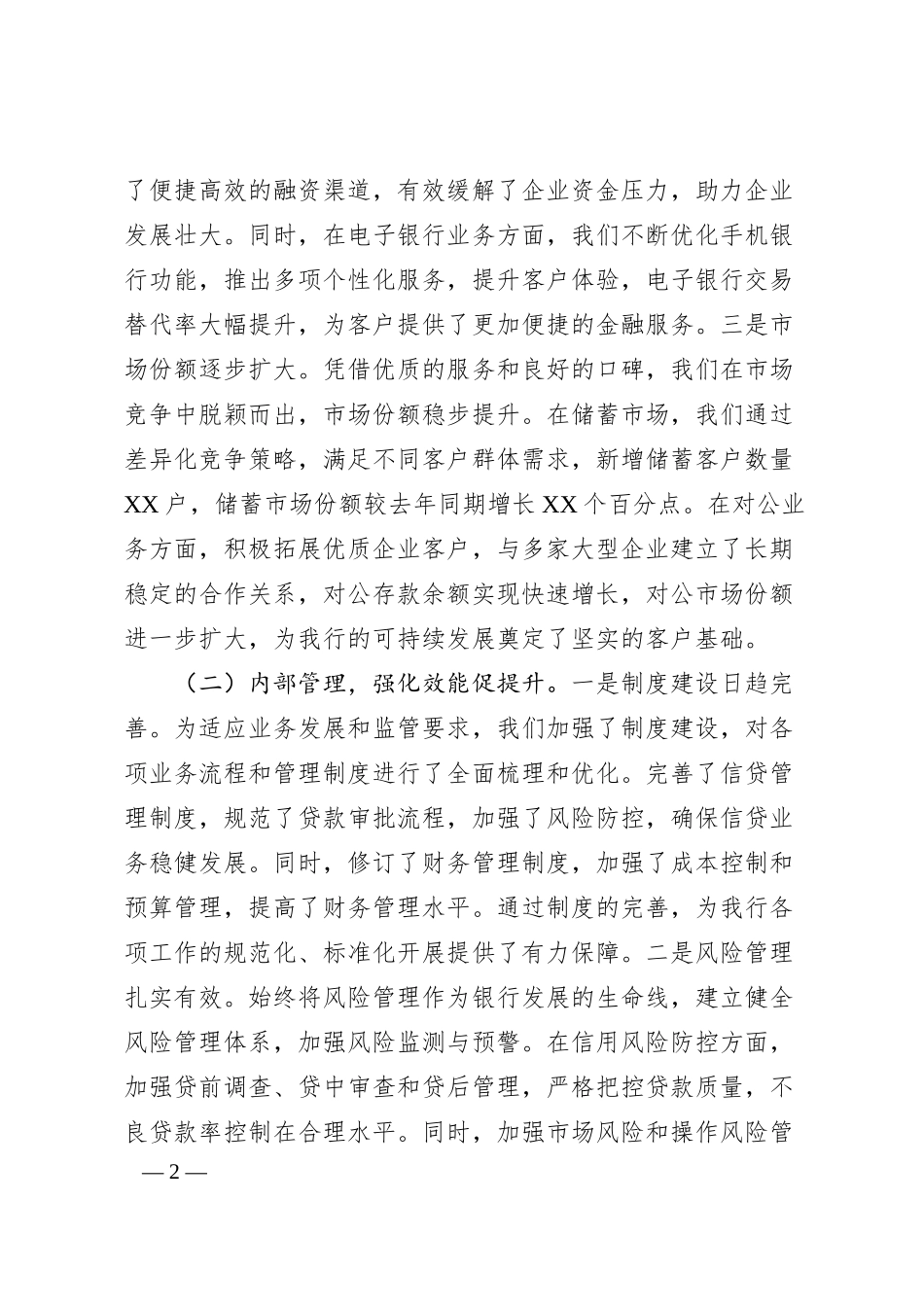 国企农商银行2025年首季“开门红”活动动员会上的讲话（7068字）.docx_第2页